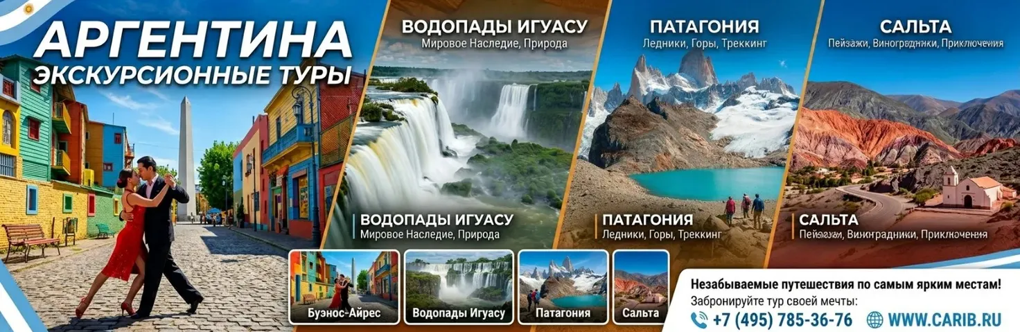 Аргентина