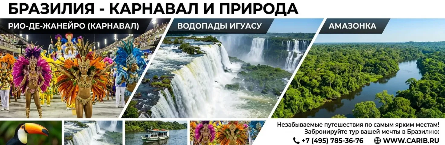 Бразилия